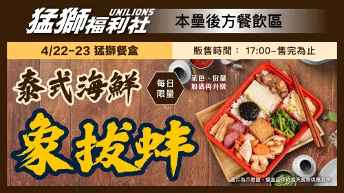 ▲統一獅曾在今年4月面對中信兄弟系列戰，推出少見的象拔蚌餐盒。（圖／統一獅提供）