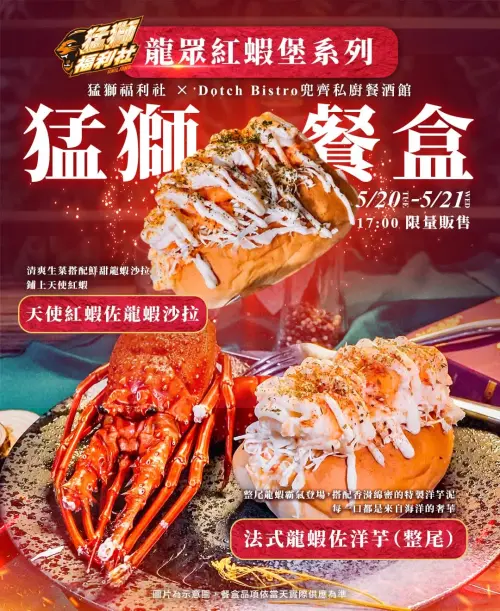 ▲統一獅今明兩日將於場邊販售龍蝦堡系列餐盒，其中售價499元的「法式龍蝦佐洋芋」使用整隻龍蝦作為主菜，而非用海螯蝦科的波士頓龍蝦來濫竽充數，受到球迷好評。（圖／統一獅提供）