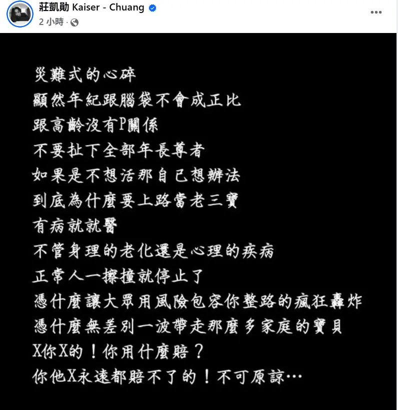 ▲莊凱勛發文痛批三峽車禍案的肇事駕駛。（圖／莊凱勛臉書）