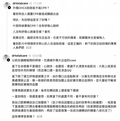 ▲蘇聖文解惑外傷OHCA到底能不能CPR,以親身經歷分享。(圖/翻攝自Threads 蘇聖文) ▲蘇聖文解惑外傷OHCA到底能不能CPR,以親身經歷分享。(圖/翻攝自Threads 蘇聖文)