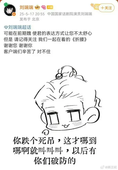 ▲劉端端道歉（圖／娛王妃）