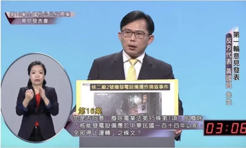 ▲黃國昌過去主張反核並擔任以核養綠公投反方代表,挨轟如今態度大轉變。(圖/翻攝自陳培瑜臉書)