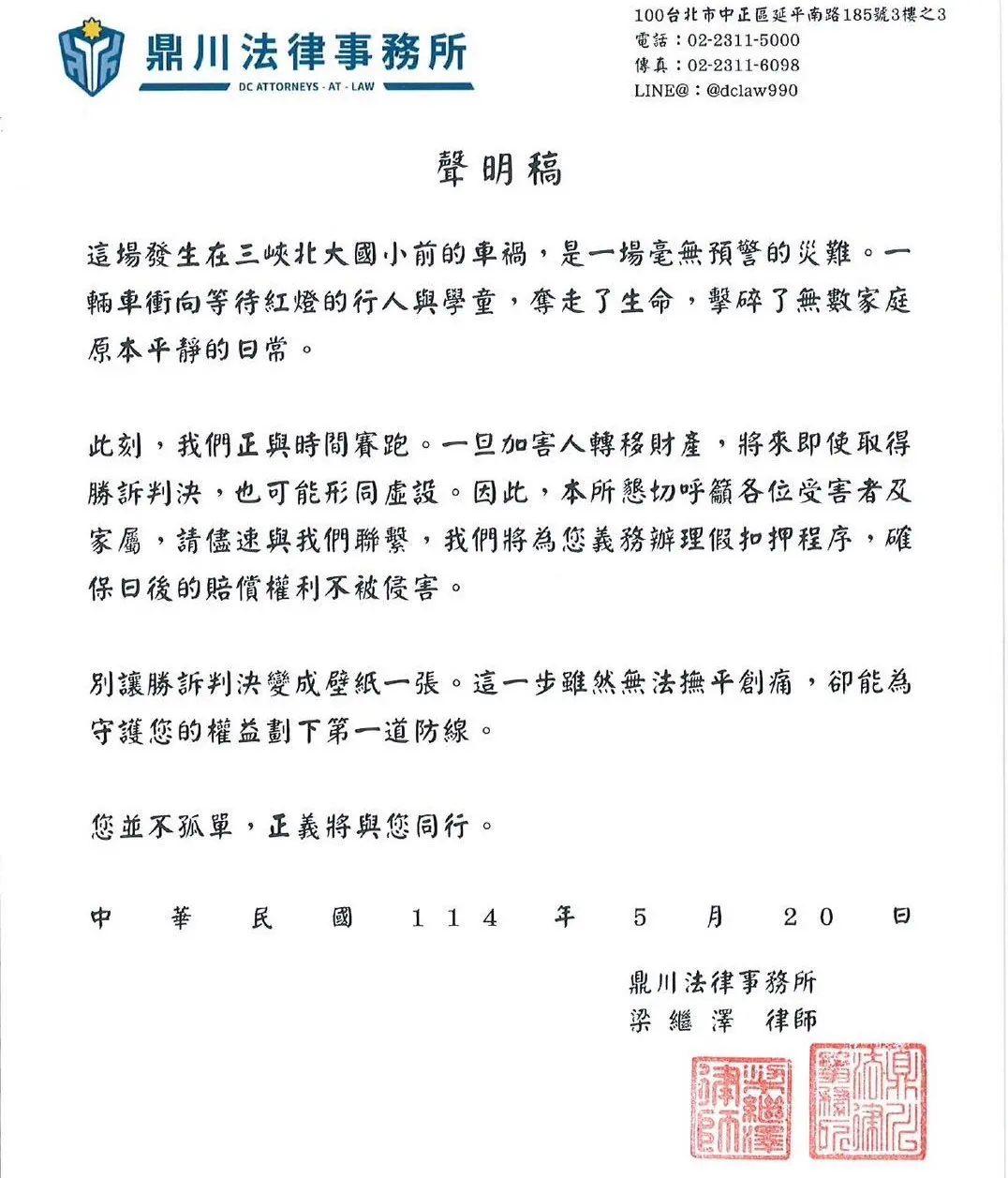 ▲有律師發聲明盼協助被害人家屬，避免肇事駕駛脫產，恐難以獲得賠償。（圖／翻攝臉書）