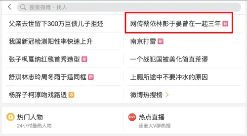 ▲蔡依林與彭于晏曾交往的傳聞,登上微博熱搜。(圖/翻攝自微博) ▲蔡依林與彭于晏曾交往的傳聞,登上微博熱搜。(圖/翻攝自微博)