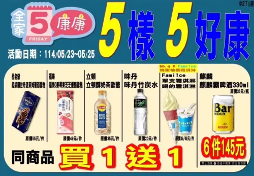 ▲全家霜淇淋、喝的霜淇淋買一送一。（圖／全家提供）