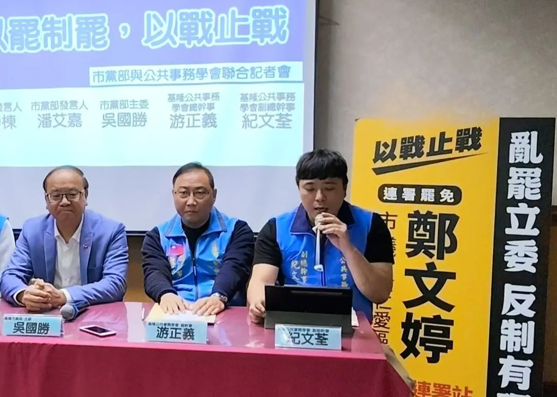 ▲基隆地檢署偵辦罷免幽靈連署案今（11）日偵結，基隆市議員張之豪案領銜人游正義(中)、前國民黨基隆市黨部主委劉國勝（左）、前民政處長張淵翔與仁愛區議員鄭文婷罷免領銜人紀文荃（右）皆被檢方起訴。（圖／翻攝臉書）