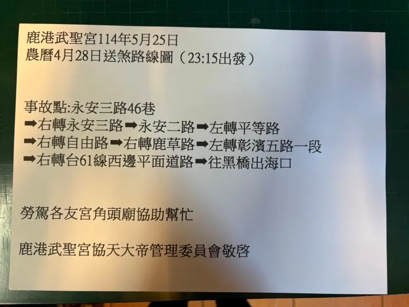 ▲武聖宮公布5月25日當天的「送肉粽」路線，儀式過程前後約2小時。（圖／鹿港武聖宮）