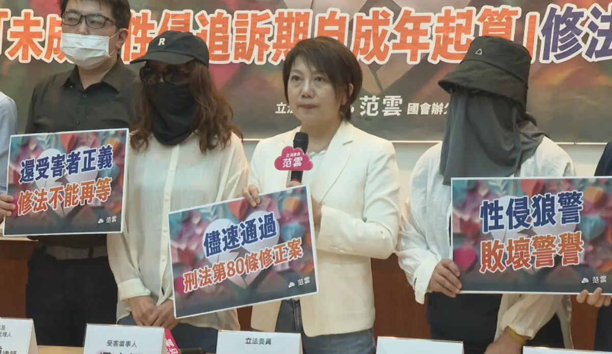 警官爆30年前性侵多名家人  堂妹求助立委痛訴