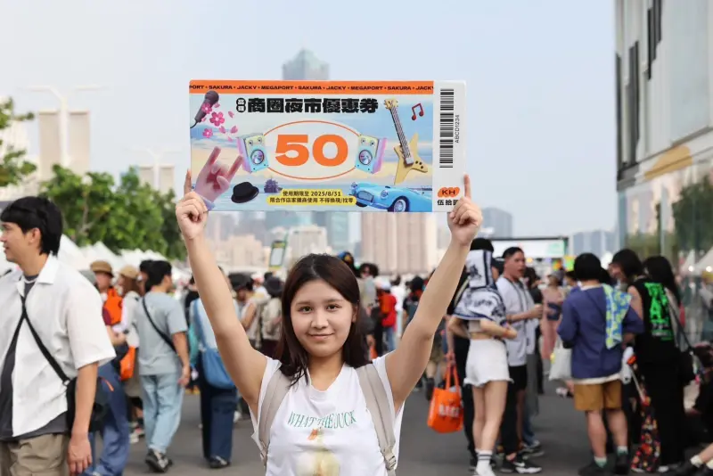 ▲高雄為熱情歡迎來自海內外的歌迷粉絲，市府續發50元商圈夜市優惠券，為歌迷貼心打造專屬加值服務.。(圖／高市府提供)