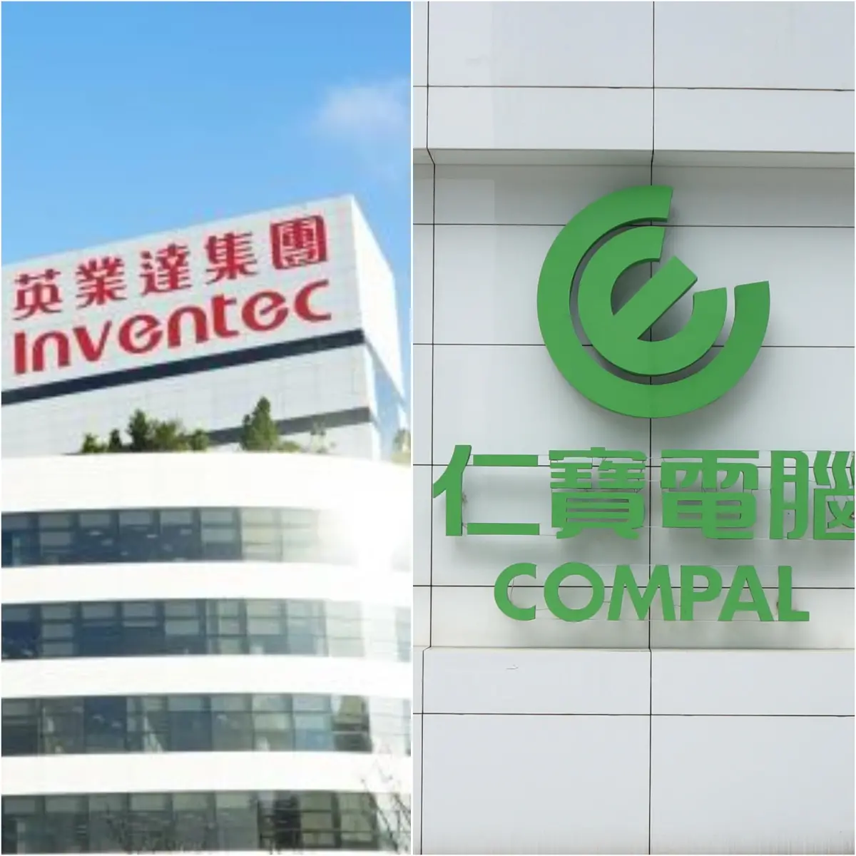 ▲英業達3員工帶商業機密跳槽仁寶遭判刑。（圖／翻攝英業達網站、維基百科）