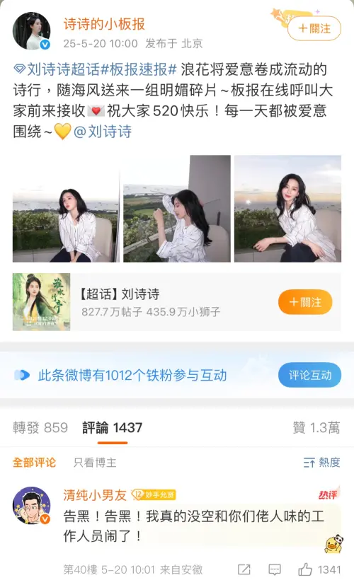 ▲劉詩詩520當天曬照，詩句疑似為回應謠言。（圖／詩詩的小板報 微博）