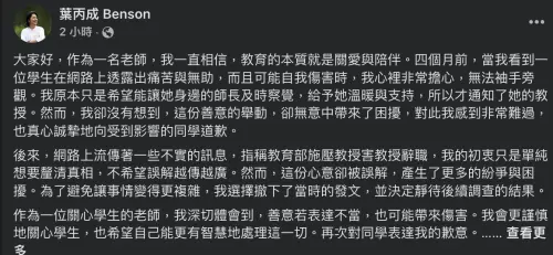 教育部次長葉丙成涉洩密性平案惹議後於臉書致歉。(圖/翻攝葉丙成臉書) ▲教育部次長葉丙成涉洩密性平案惹議後於臉書致歉。(圖/翻攝葉丙成臉書)