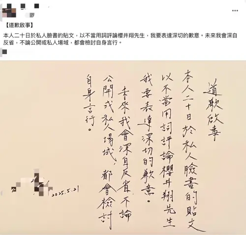 網媒記者因在私人臉書譏櫻井翔像甜不辣,遭到大批網友炎上,今(21)日發文道歉。(圖/翻攝自FB) ▲網媒記者因在私人臉書譏櫻井翔像甜不辣,遭到大批網友炎上,今(21)日發文道歉。(圖/翻攝自FB)