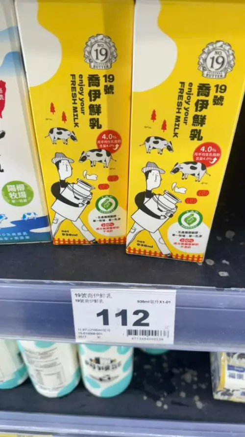 ▲高雄牛奶品牌「19號喬伊鮮奶」突在家樂福上架引發討論。(圖/家樂福Carrefour商品網友真心話臉書) ▲高雄牛奶品牌「19號喬伊鮮奶」突在家樂福上架引發討論。(圖/家樂福Carrefour商品網友真心話臉書)