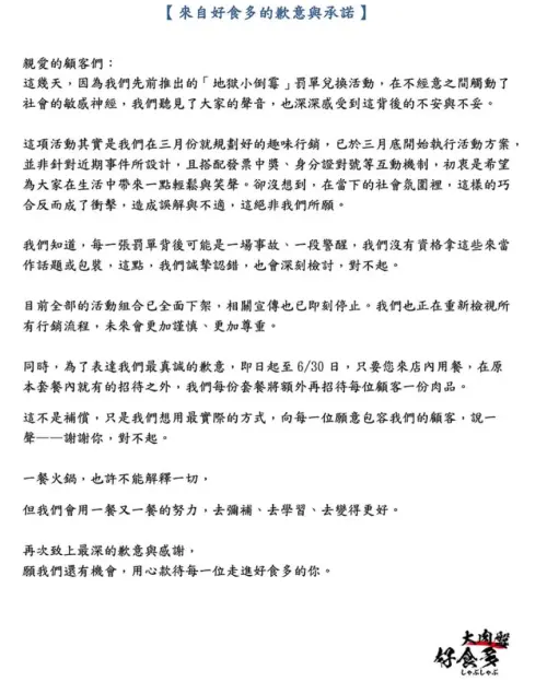 好食多涮涮屋日前推出「交通罰單兌換肉品」的促銷活動,今晚發出道歉聲明,宣布全面下架該活動。(圖/IG@好食多涮涮屋) ▲好食多涮涮屋日前推出「交通罰單兌換肉品」的促銷活動,今晚發出道歉聲明,宣布全面下架該活動。(圖/IG@好食多涮涮屋)