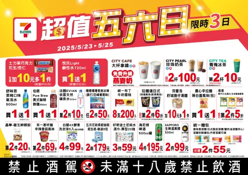 ▲7-11「超值五六日」是5月23日至5月25日。(圖/業者提供) ▲7-11「超值五六日」是5月23日至5月25日。(圖/業者提供)
