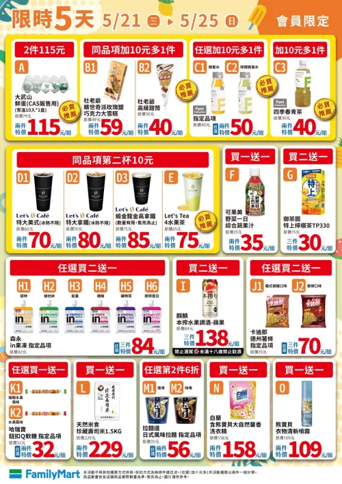 ▲全家會員優惠是5月21日至5月25日。(圖/業者提供) ▲全家會員優惠是5月21日至5月25日。(圖/業者提供)