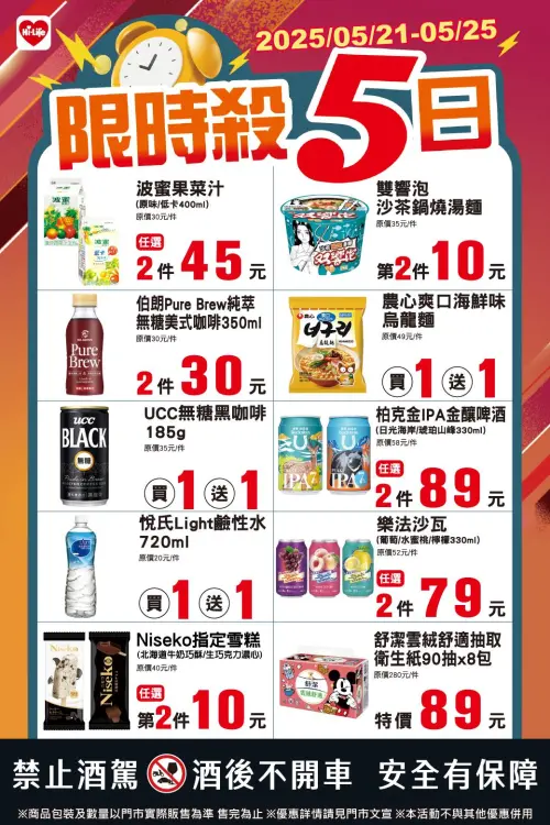 ▲萊爾富「限時殺5日」是5月21日至5月25日。(圖/業者提供) ▲萊爾富「限時殺5日」是5月21日至5月25日。(圖/業者提供)