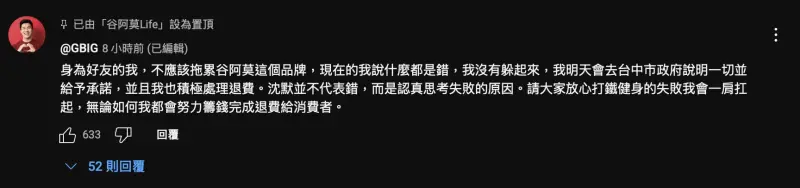 ▲大軍表示將出面解決問題。（圖／翻攝自谷阿莫YouTube）