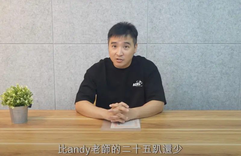 ▲谷阿莫深夜發布影片，表示自己的股份僅佔20％，自嘲：「比Andy老師的25%還少！」（圖／翻攝自谷阿莫YouTube）