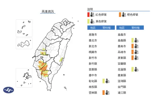 今天高溫炎熱,氣象署針對南部、東部等7縣市發布「高溫資訊」。(圖/中央氣象署) ▲今天高溫炎熱,氣象署針對南部、東部等7縣市發布「高溫資訊」。(圖/中央氣象署)