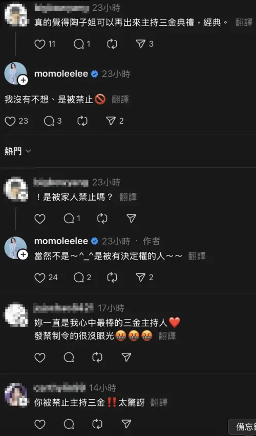 ▲陶晶瑩自曝被「有決定權的人禁止」主持三金典禮。（圖／翻攝自陶晶瑩Threads）