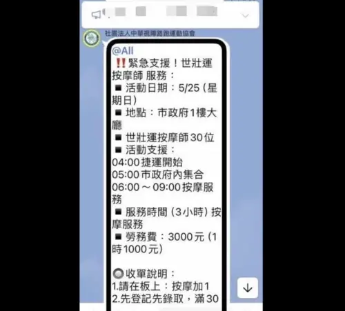 ▲臉書社團「靠北世壯運」指控世壯運竟臨時叫「視障運動員」去支援「盲人按摩」,路跑協會也做出澄清。(圖/翻攝自臉書社團「靠北世壯運」) ▲臉書社團「靠北世壯運」指控世壯運竟臨時叫「視障運動員」去支援「盲人按摩」,路跑協會也做出澄清。(圖/翻攝自臉書社團「靠北世壯運」)