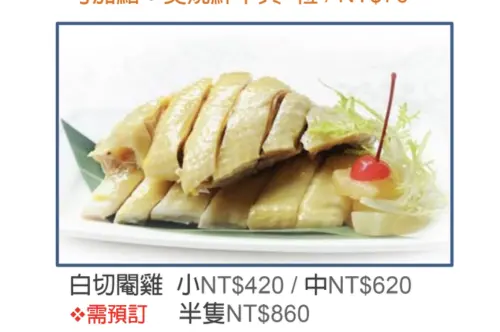 ▲黃仁勳團隊指定要的菜色白斬雞，全名為「白切醃雞」。（圖／翻攝台南海鮮會館官網）