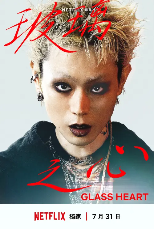 ▲日本影帝菅田將暉答應佐藤健邀約，飾演樂團OVER CHROME的主唱Toya Shinzaki。（圖／Netflix）