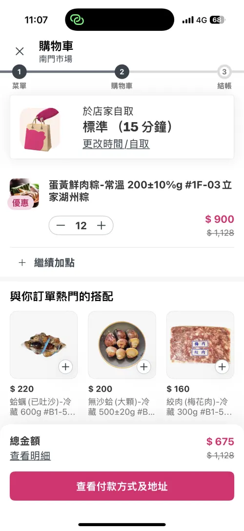 ▲實際在App上點立家12顆粽子，並輸入優惠碼，即可享7.5折，折扣後比在攤位前買便宜225元。（圖／螢幕截圖）