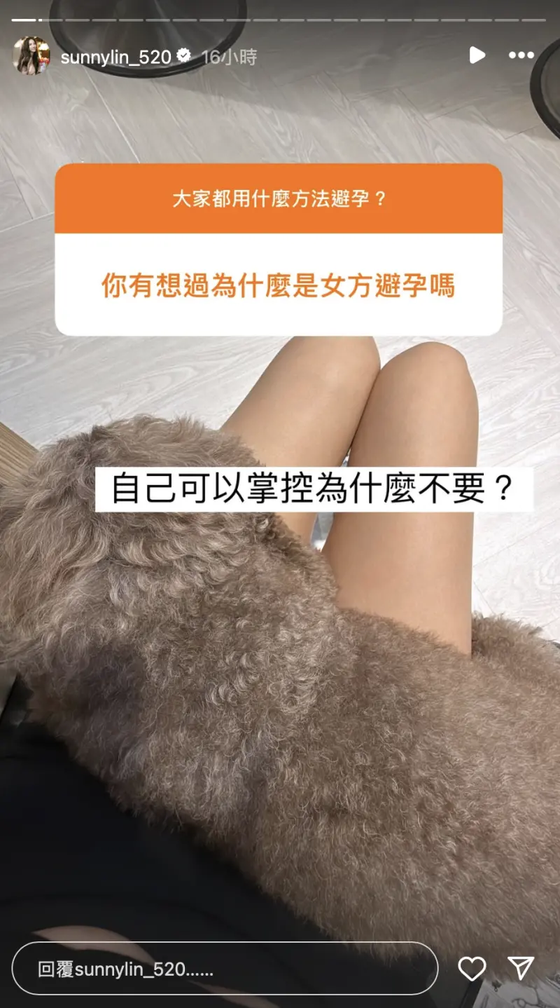 ▲林采緹在IG開問答回應有關避孕器的問題，卻被網友嗆，「妳有想過為什麼是女方避孕嗎？」（圖／林采緹 IG）