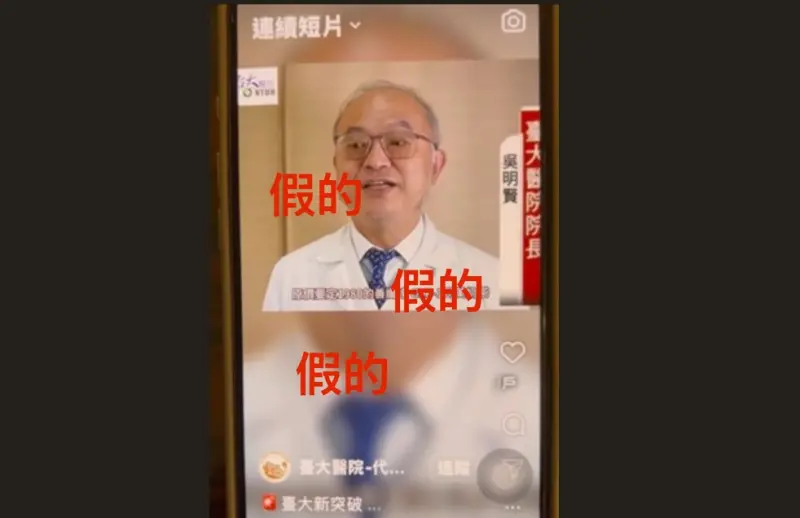 ▲台大醫院院長吳明賢遭AI偽造影片冒充。（圖／截自台大醫院官網）