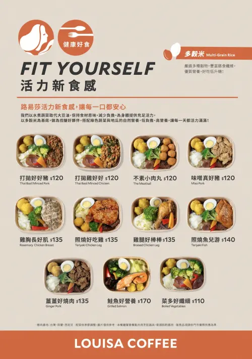 ▲路易莎「健康好食」系列開賣，菜單推薦一次看。（圖／路易莎咖啡提供）