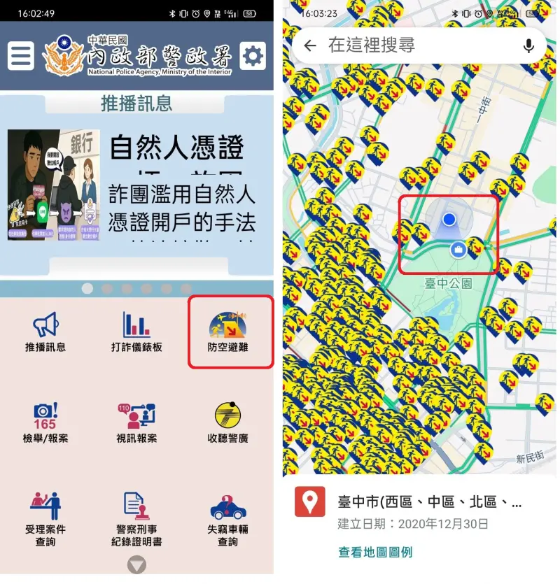 ▲臺中市政府警察局LINE官方帳號（ID：@tcpb）全國首創，可快速找到避難設施（圖/記者鄧力軍翻攝）