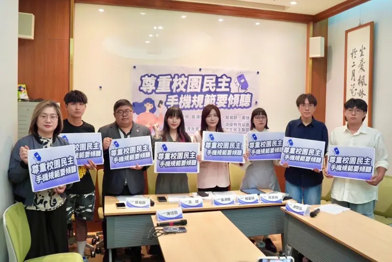 ▲多位立委和青年團體，今（22）日舉行「尊重校園民主，手機規範要傾聽」記者會。（圖／翻攝自蔡易餘 家己人 臉書粉專）