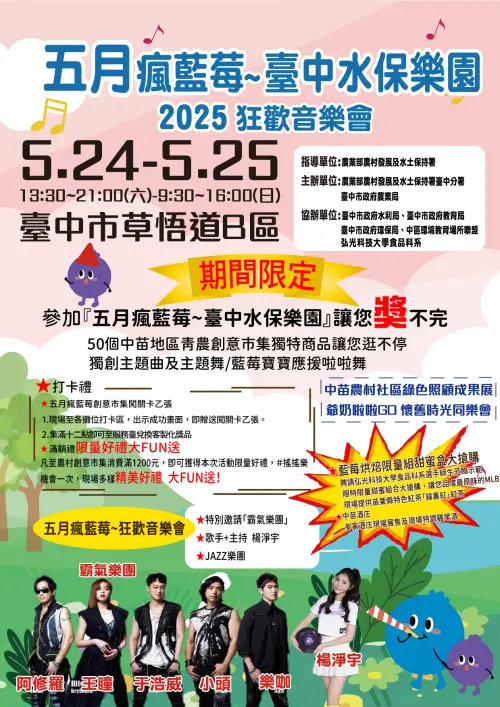 ▲五月瘋藍莓！    台中水保樂園結合音樂、中苗農產5/24草悟道登場。（圖／主辦單位提供）