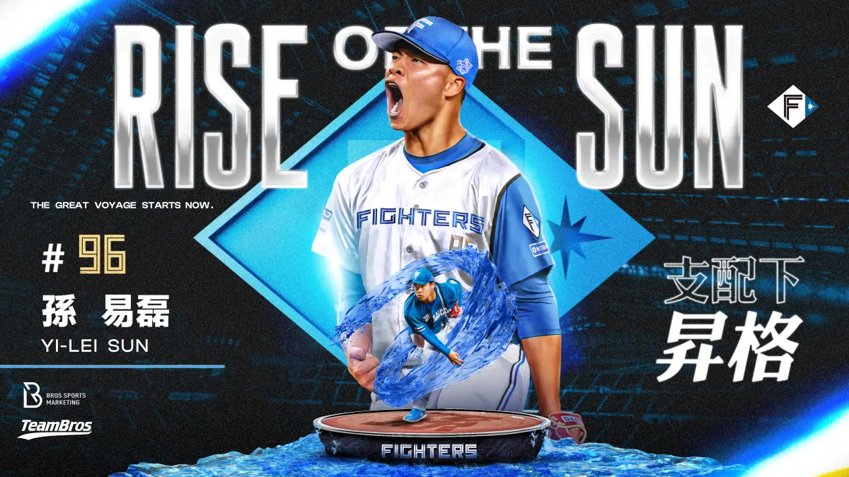 北海道火腿鬥士隊孫易磊今日轉為支配下球員。（圖／悍創運動行銷提供）