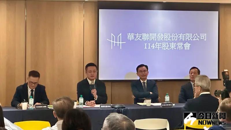 ▲華友聯（1436）今（22）日舉辦股東常會，通過配發現金股利10.122元，股票股利3.114元，合計13.236元。（圖／記者陳美嘉攝，2025.05.22）