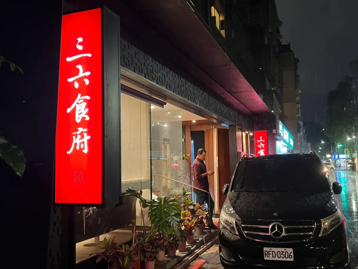 ▲黃仁勳訪台行最後一晚到「三六食府」用餐。（圖／記者林汪靜攝）