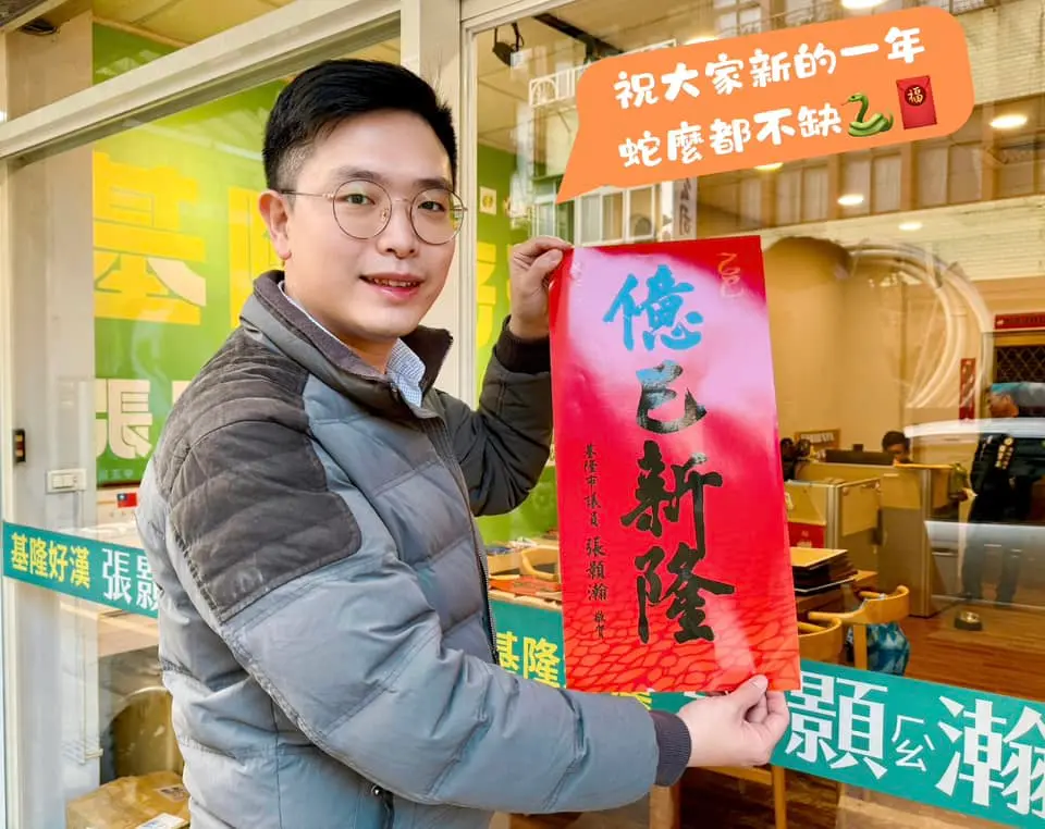 ▲基隆市議員張顥瀚詐領助理費，遭判2年、緩刑5年。（圖／翻攝張顥瀚臉書）