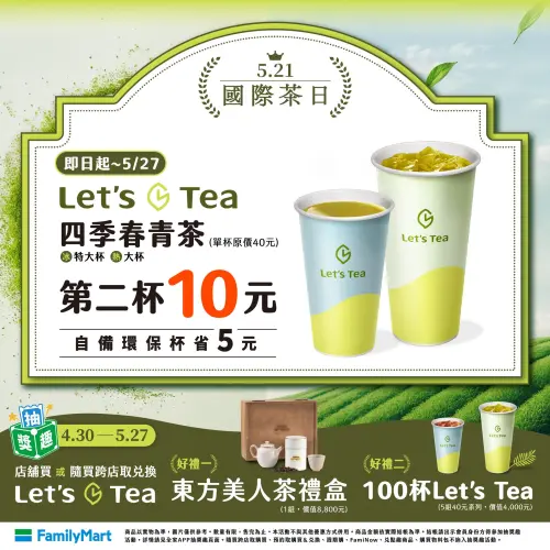 全家門市四季春青茶第二杯10元。(圖/全家提供) ▲全家特大美式、特大拿鐵同品項第二杯10元。(圖/全家提供)