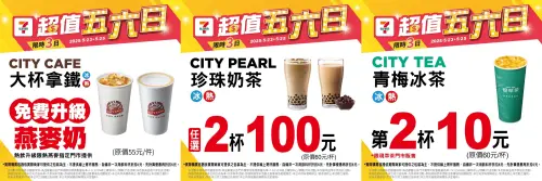 ▲7-11超值五六日優惠,購買大杯拿鐵免費升級燕麥奶。(圖/7-11提供) ▲7-11超值五六日優惠,購買大杯拿鐵免費升級燕麥奶。(圖/7-11提供)