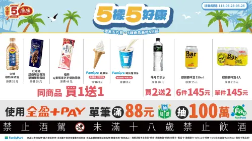 全家本週康康舞優惠5/23~5/25。(圖/全家提供) ▲全家本週康康舞優惠5/23~5/25。(圖/全家提供)