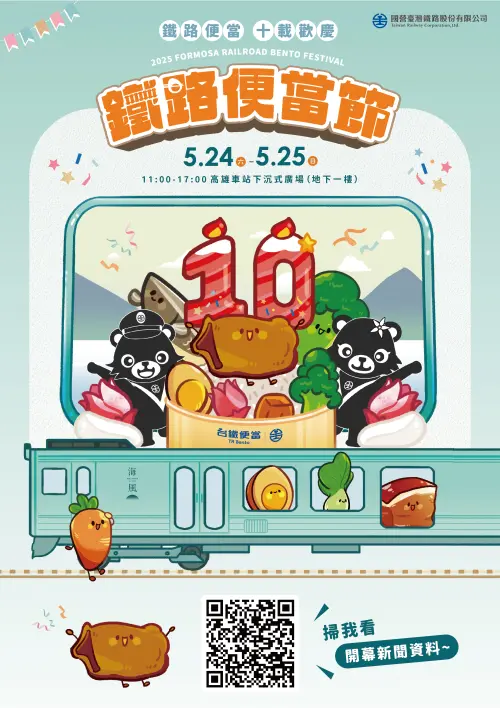 2025第10屆鐵路便當節 「鐵道便當‧十載歡慶」於高雄車站首賣 ▲2025第10屆鐵路便當節 「鐵道便當‧十載歡慶」於高雄車站首賣。(圖/台鐵)
