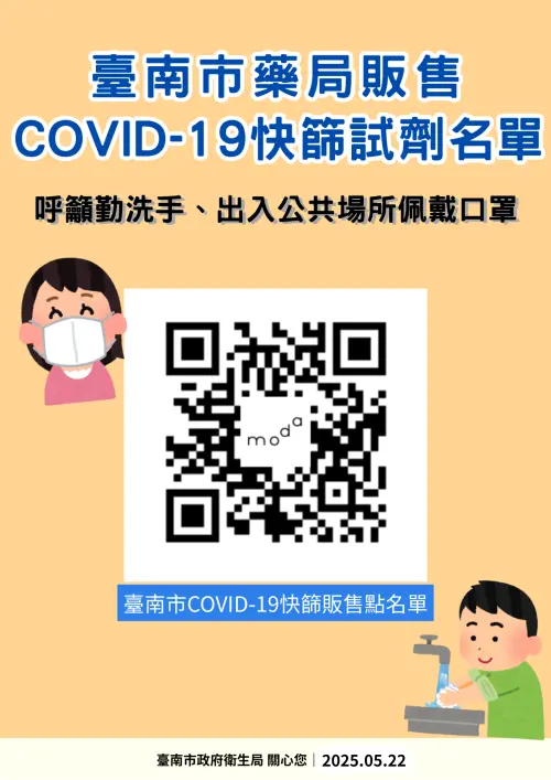 ▲即日起於衛生局網站公布台南市家用快篩試劑販售藥局名單。(圖/南市府提供) ▲即日起於衛生局網站公布台南市家用快篩試劑販售藥局名單。(圖/南市府提供)