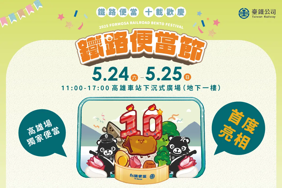 ▲台鐵鐵路便當節「鐵道便當‧十載歡慶」於高雄車站首賣。（圖／台鐵公司）