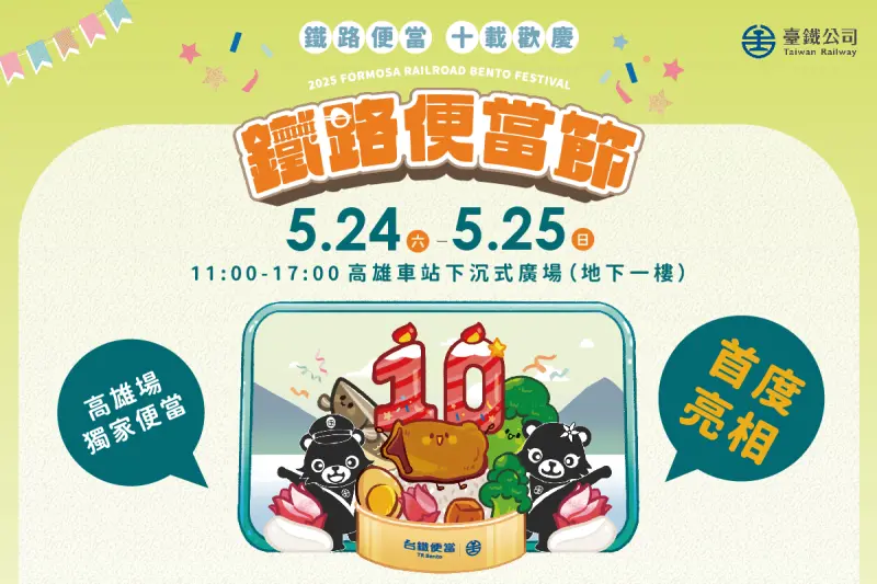 ▲台鐵鐵路便當節「鐵道便當‧十載歡慶」於高雄車站首賣。（圖／台鐵公司）