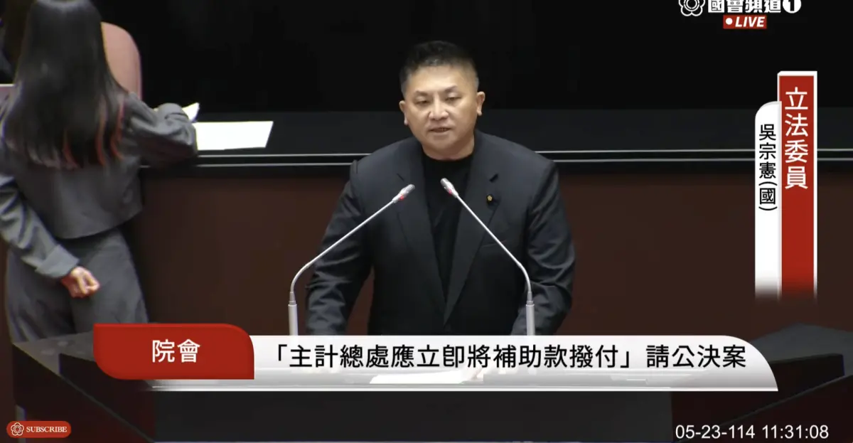 ▲藍委吳宗憲、綠委蔡易餘在「大體發言」程序時爆發口角。（圖／翻攝國會頻道）