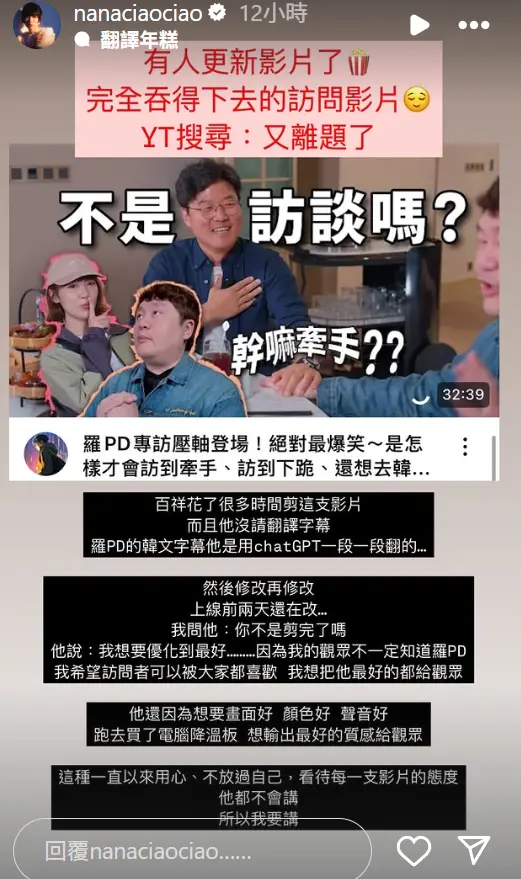 ▲一隻阿圓說百祥這支影片一直優化到上傳前2天還在改。(圖/一隻阿圓IG)