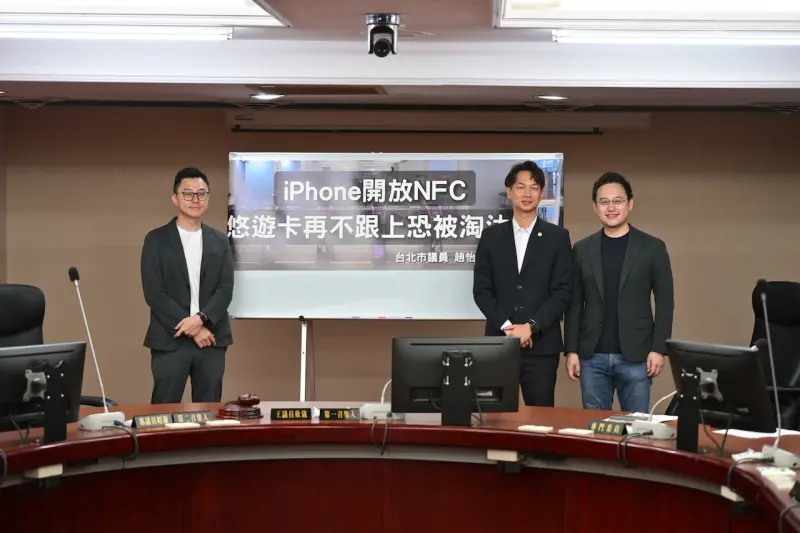 iOS 18.4開放台灣NFC功能　北市跨黨派議員喊：悠遊卡不要成孤鳥